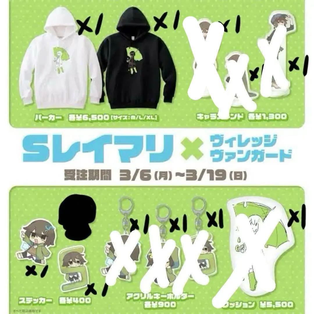 sレイマリ