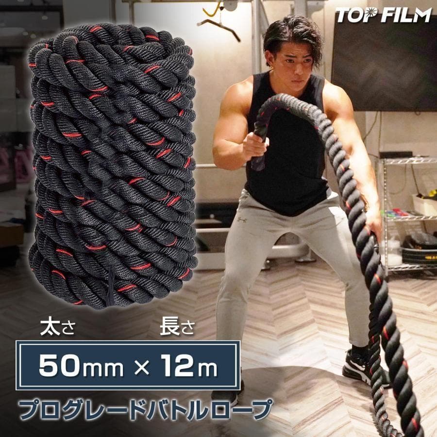 トレーニングロープ バトルロープ 50mm x 長さ12m プログレード2384