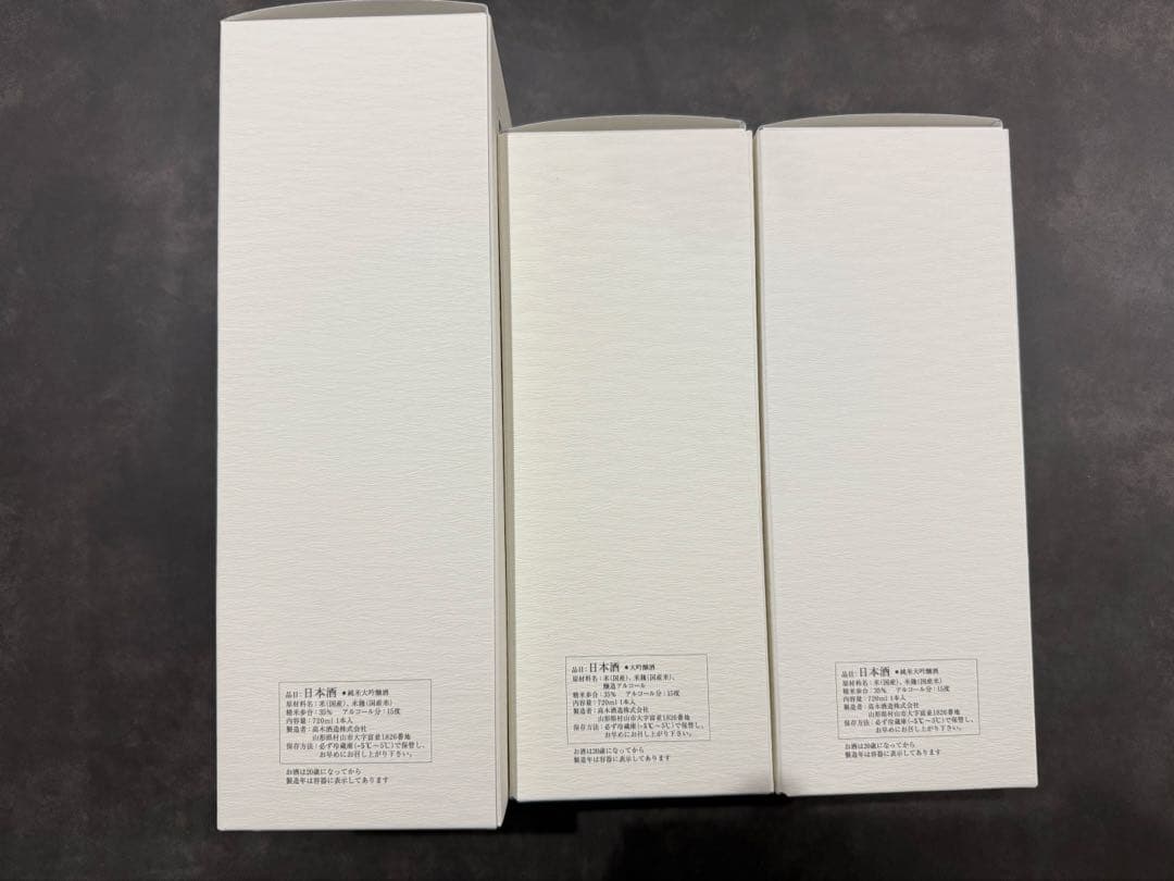 14代 龍泉、龍月、双虹 2025製造 新品未開封 ３本セット