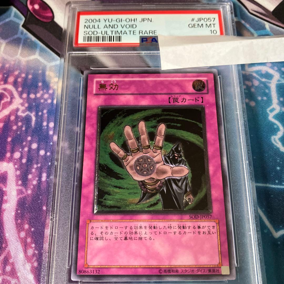 無効　レリーフ　psa10