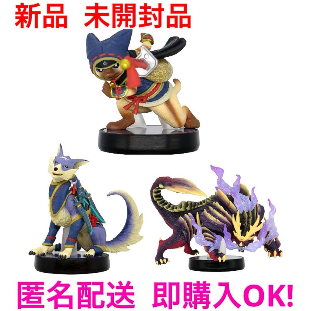 amiibo マガイマガド オトモガルク オトモアイルー 3種セット 新品未開封