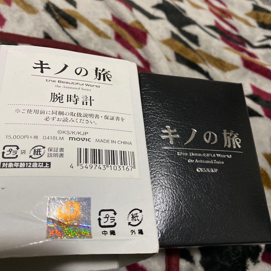 キノの旅　腕時計　電池交換済み