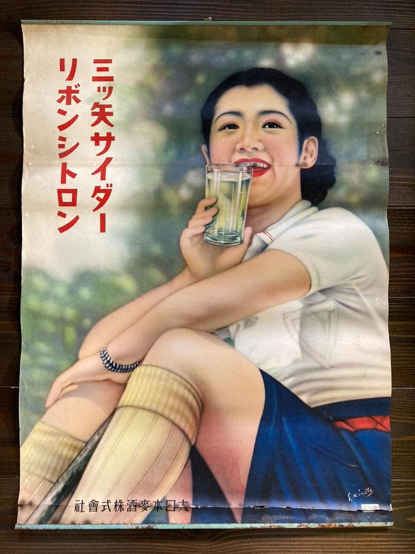サイダー　ビール　大正浪漫　戦前　昭和レトロ　アンティーク　大正ロマン　ポスター