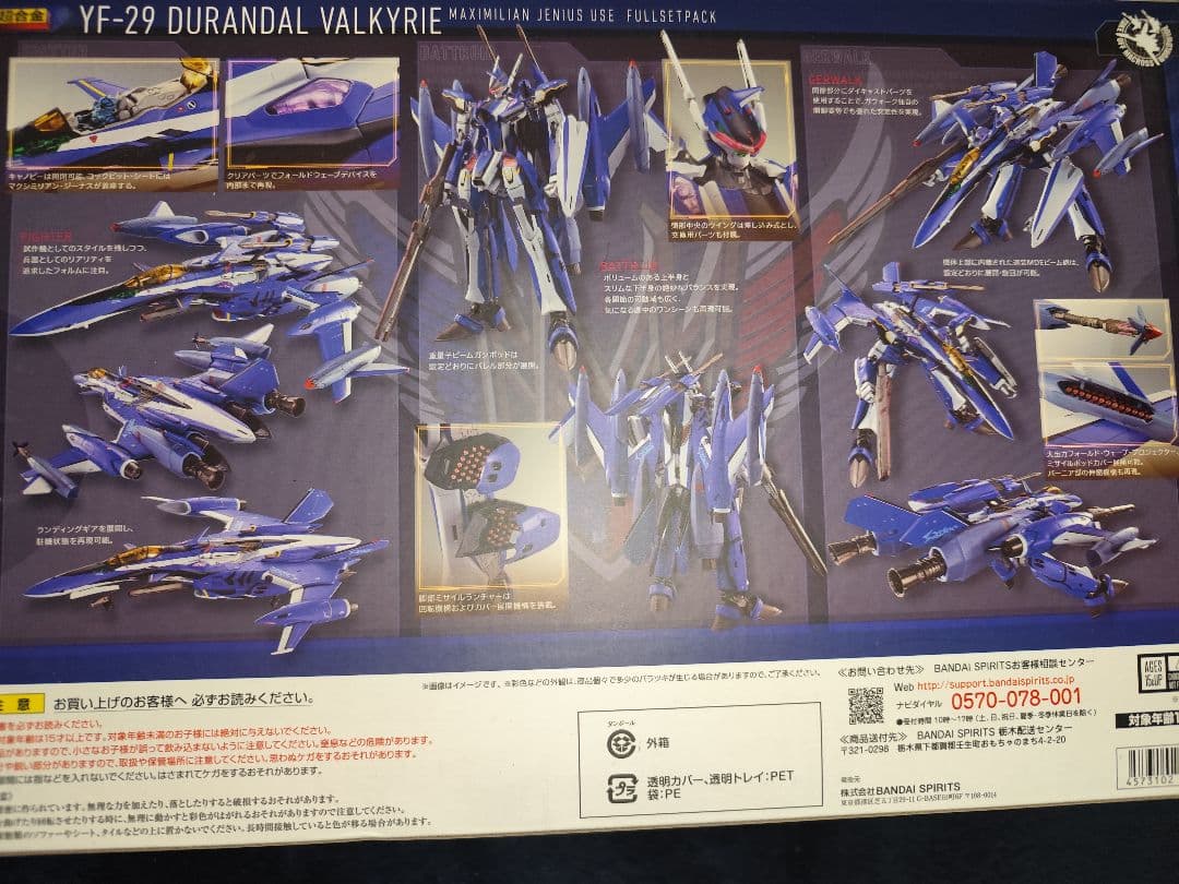 YF-29 デュランダル　超合金　マクロス　　マクシミリアン・ジーナス