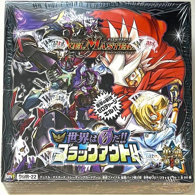 デュエマ 革命ファイナル第２章　世界はゼロだブラックアウト 未開封BOX