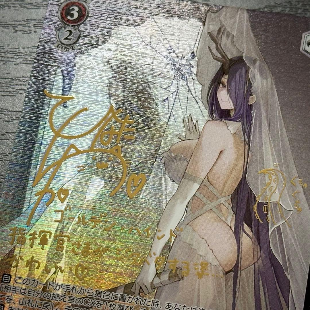 WS ゴールデンハインド SP サイン アズレン