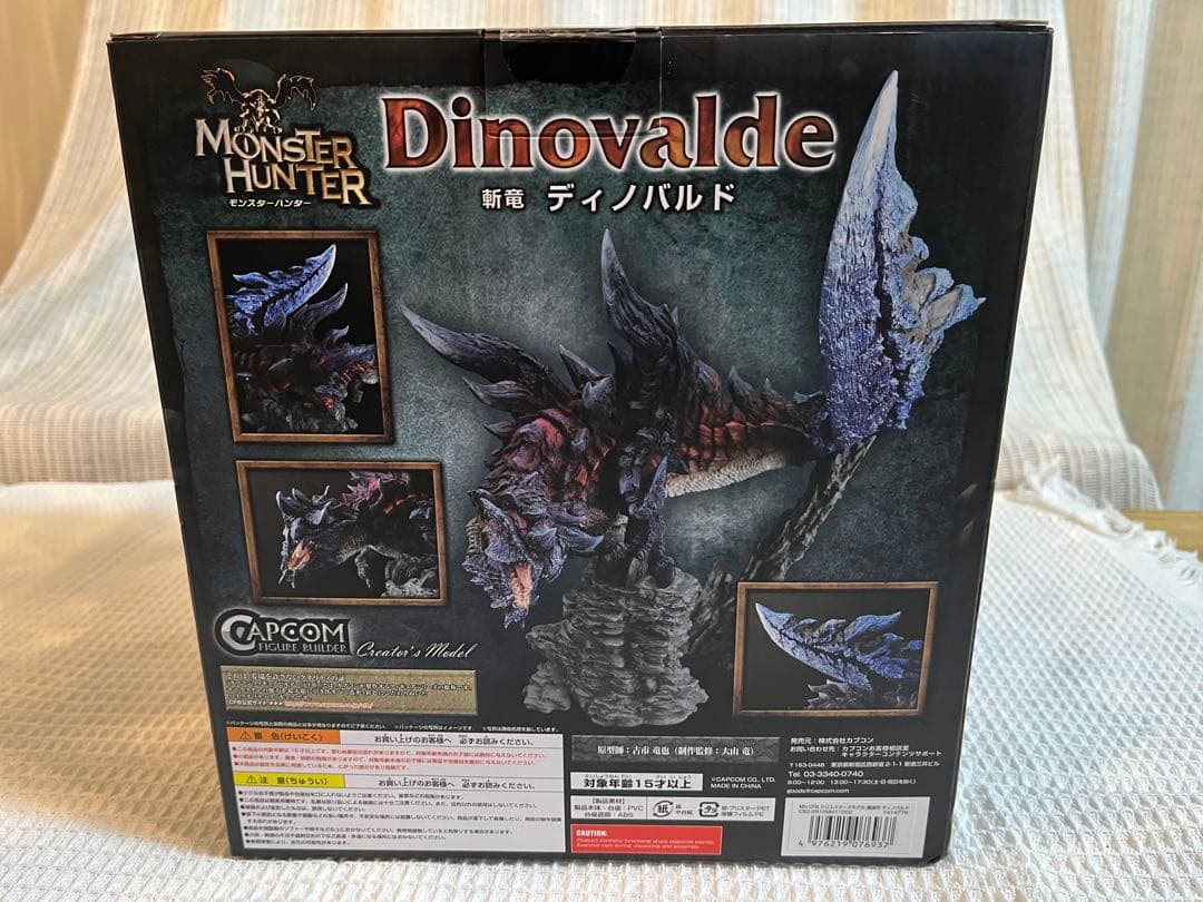 モンスターハンター　モンハン　クリエイターズモデル　燼滅刃　ディノバルド