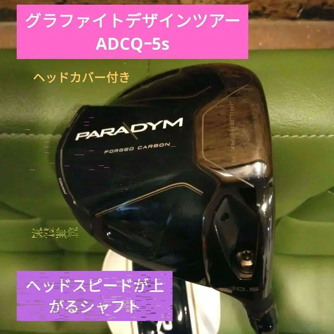 PARADYM ドライバー 10.5° グラファイトデザインツアーADCQー5s