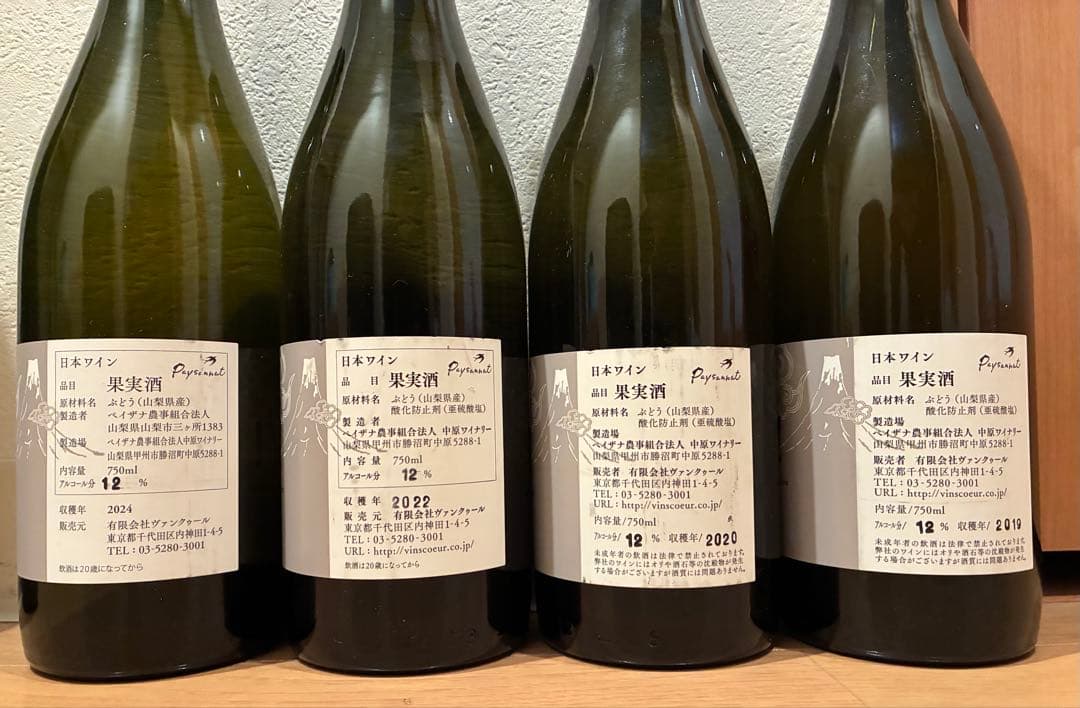 ドメーヌオヤマダ BOW 6本セット ペイザナ 日本ワイン 山梨 セラー保管