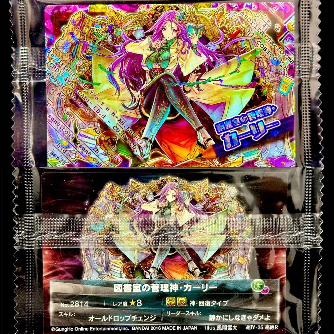【残り1点】超絶パズドラウエハース4／超Ⅳ-25超絶R 図書室の管理神・カーリー