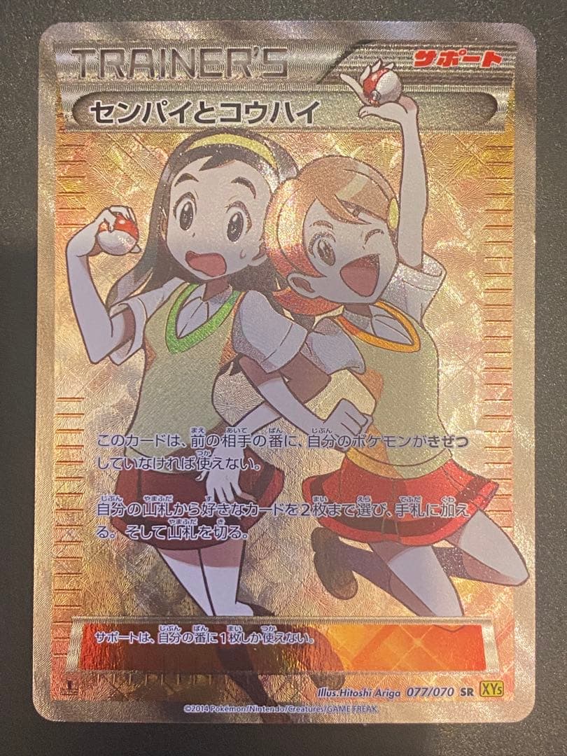 センパイとコウハイ SR 077/070
