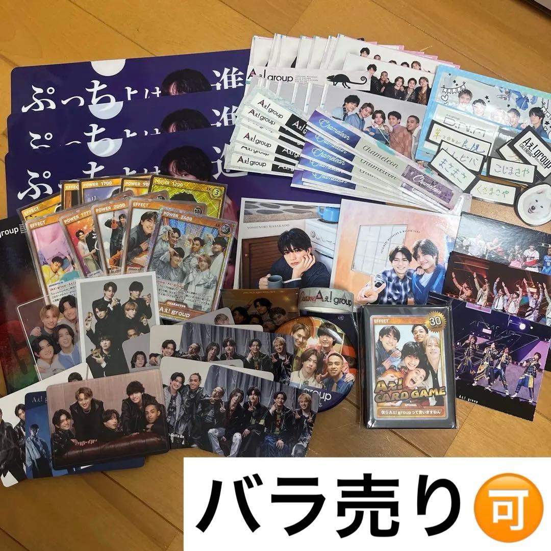 Aぇ! group 過去特典 グッズ まとめ売り