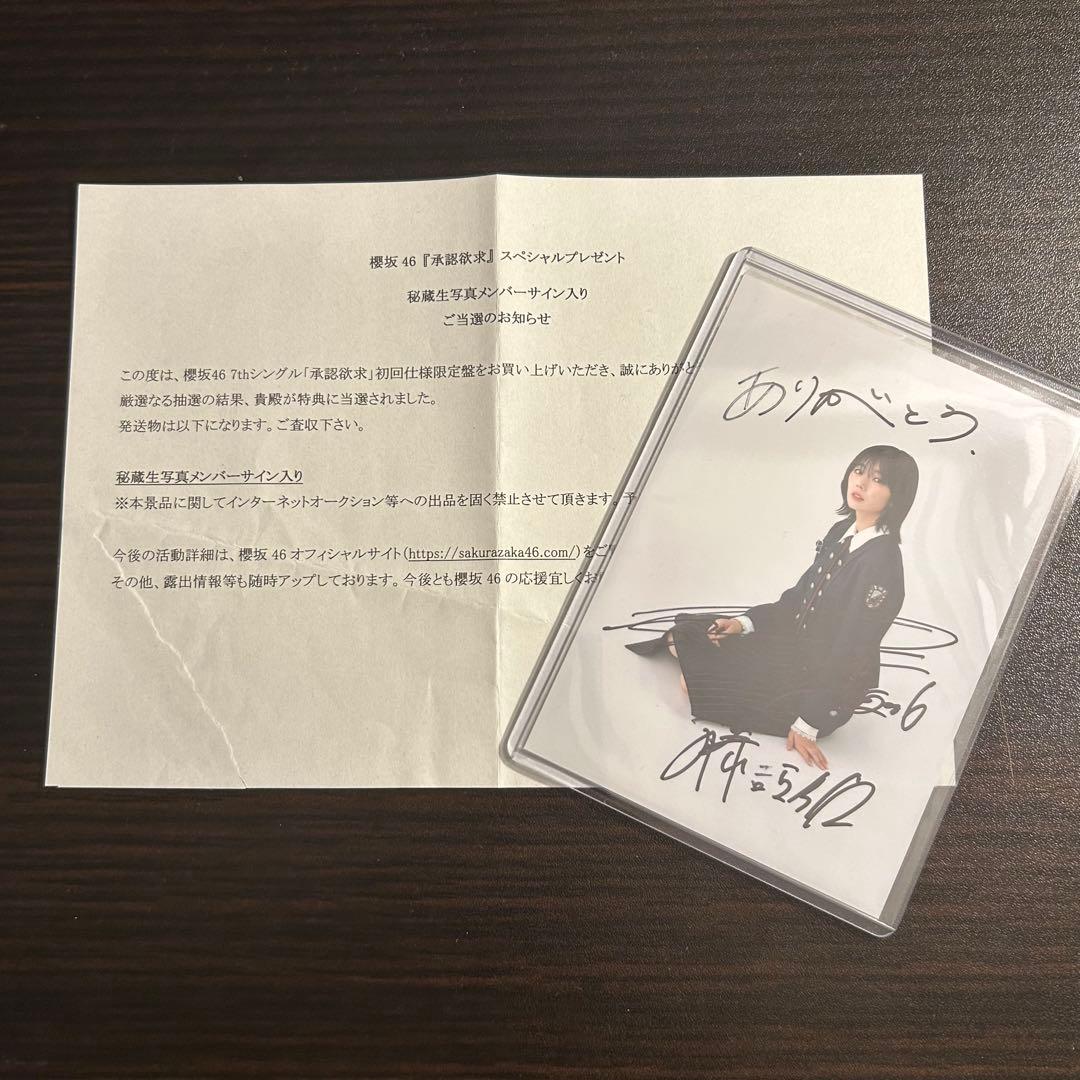 櫻坂46藤吉夏鈴 承認欲求秘蔵生写真直筆サイン入り
