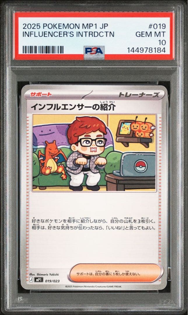 s*!様 【PSA10】 インフルエンサーの紹介 コロちゃお ヒカキン　ポケカ