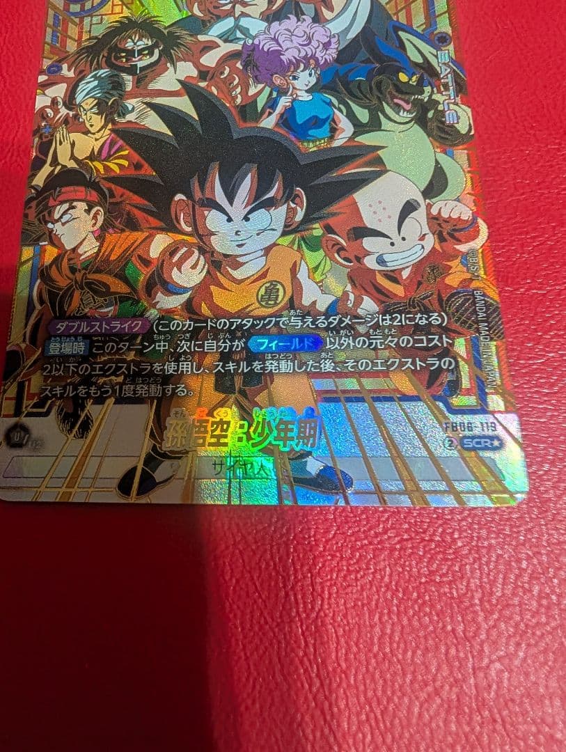 フュージョンワールド　孫悟空少年期　シークレットパラレル　FB06-119