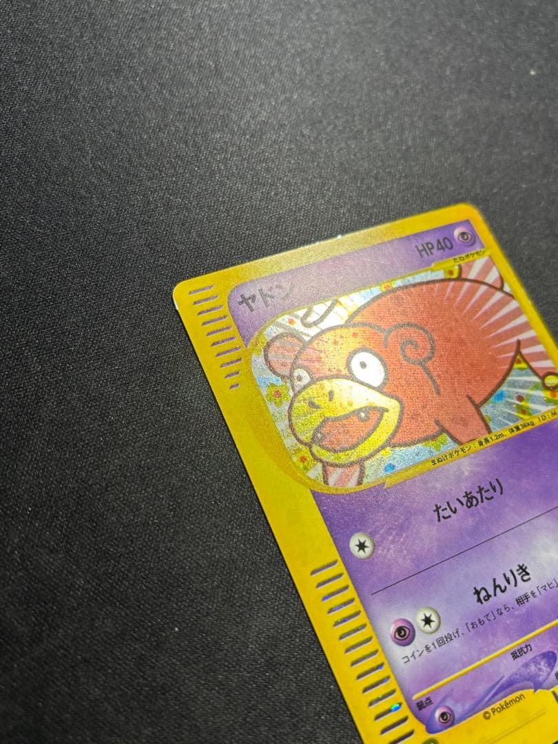 ぽ*ん様 ヤドン カードe キラ プロモ マクドナルド