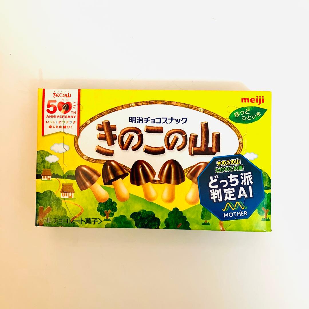 新品未開封　きのこの山　80箱　まとめ売り　明治　meiji チョコレート菓子