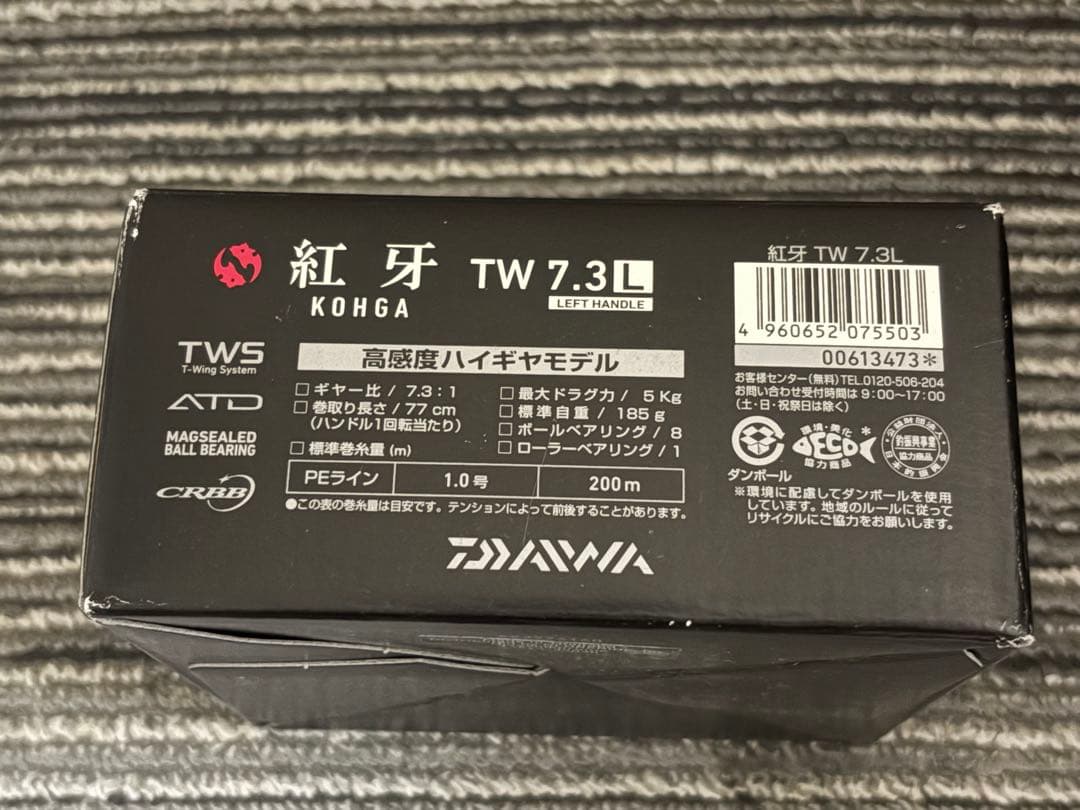 ダイワ　紅牙TW　KOHGA TW 7.3L