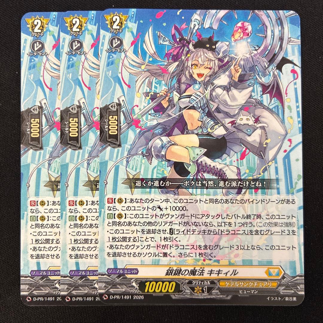 銀鍵の魔法キキィル