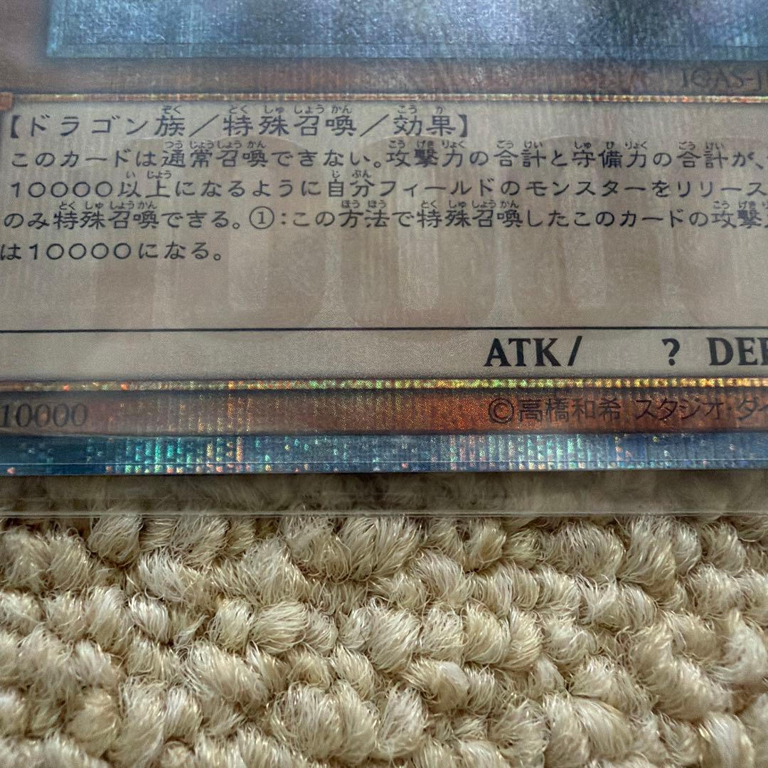 万物創世龍　遊戯王デュエルモンスターズ