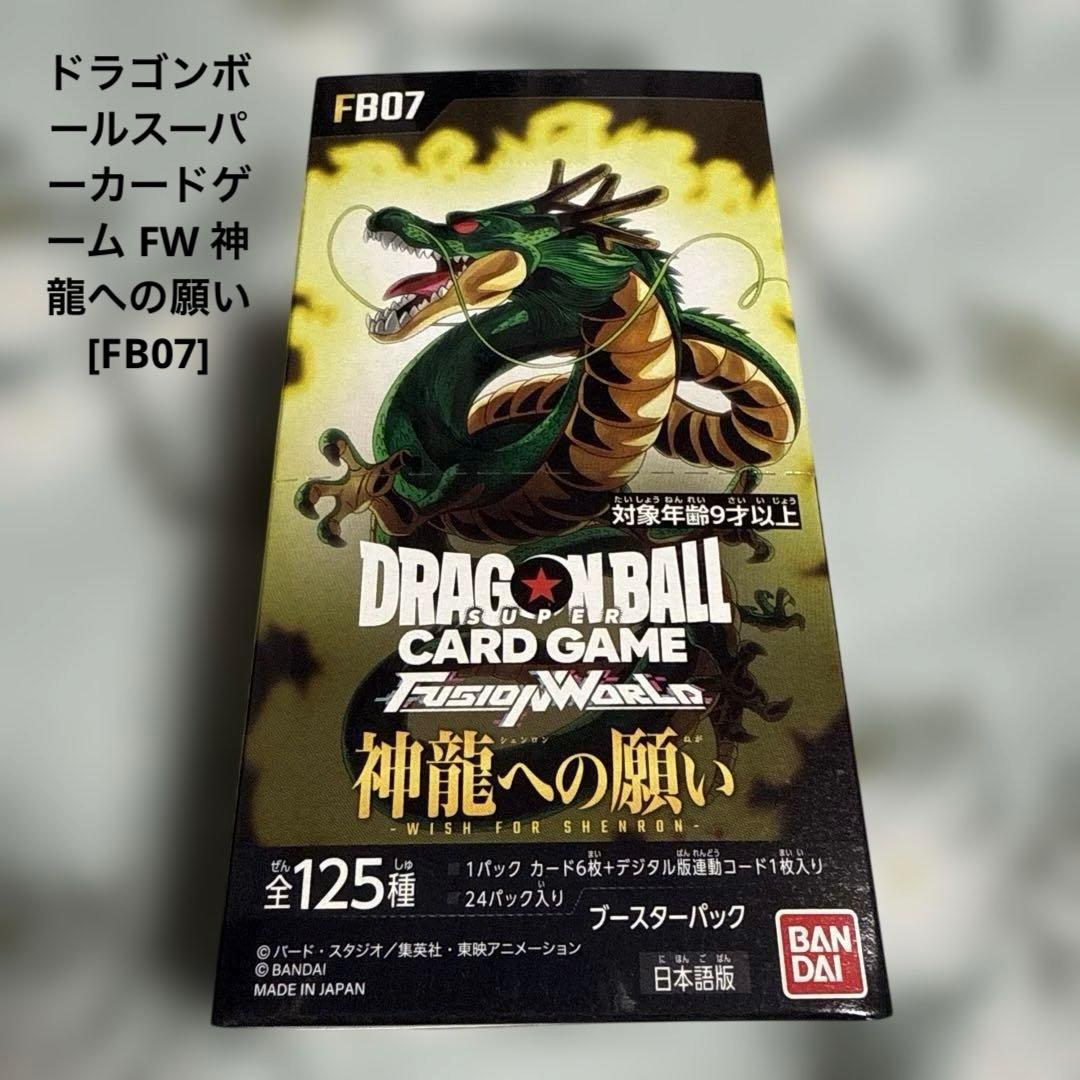 ドラゴンボールスーパーカードゲーム FW 神龍への願い[FB07]
