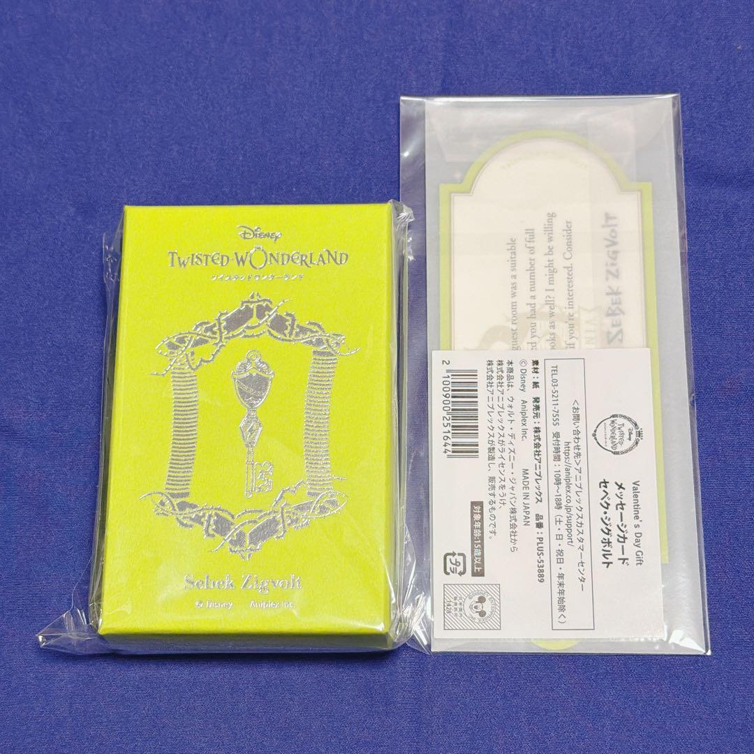 ツイステ セベク ルームフレグランス キーチャーム バレンタイン