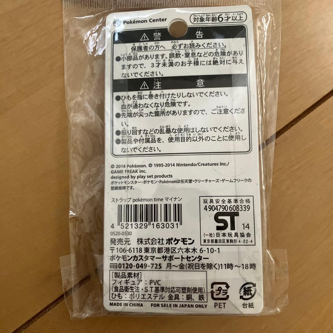 激　レア品　ポケモンタイム　ストラップ pokemon time マイナン