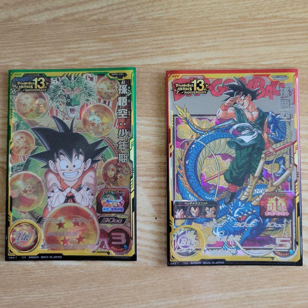スーパードラゴンボールヒーローズ 孫悟空 SECセット
