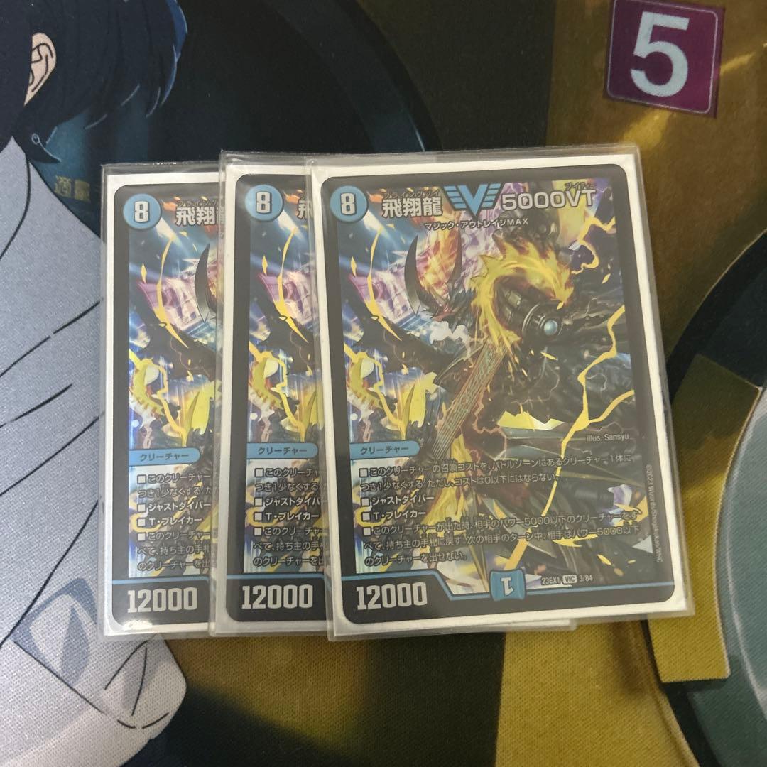 飛翔龍　5000VT