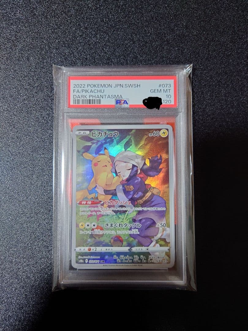 ピカチュウ CHR S10a PSA10
