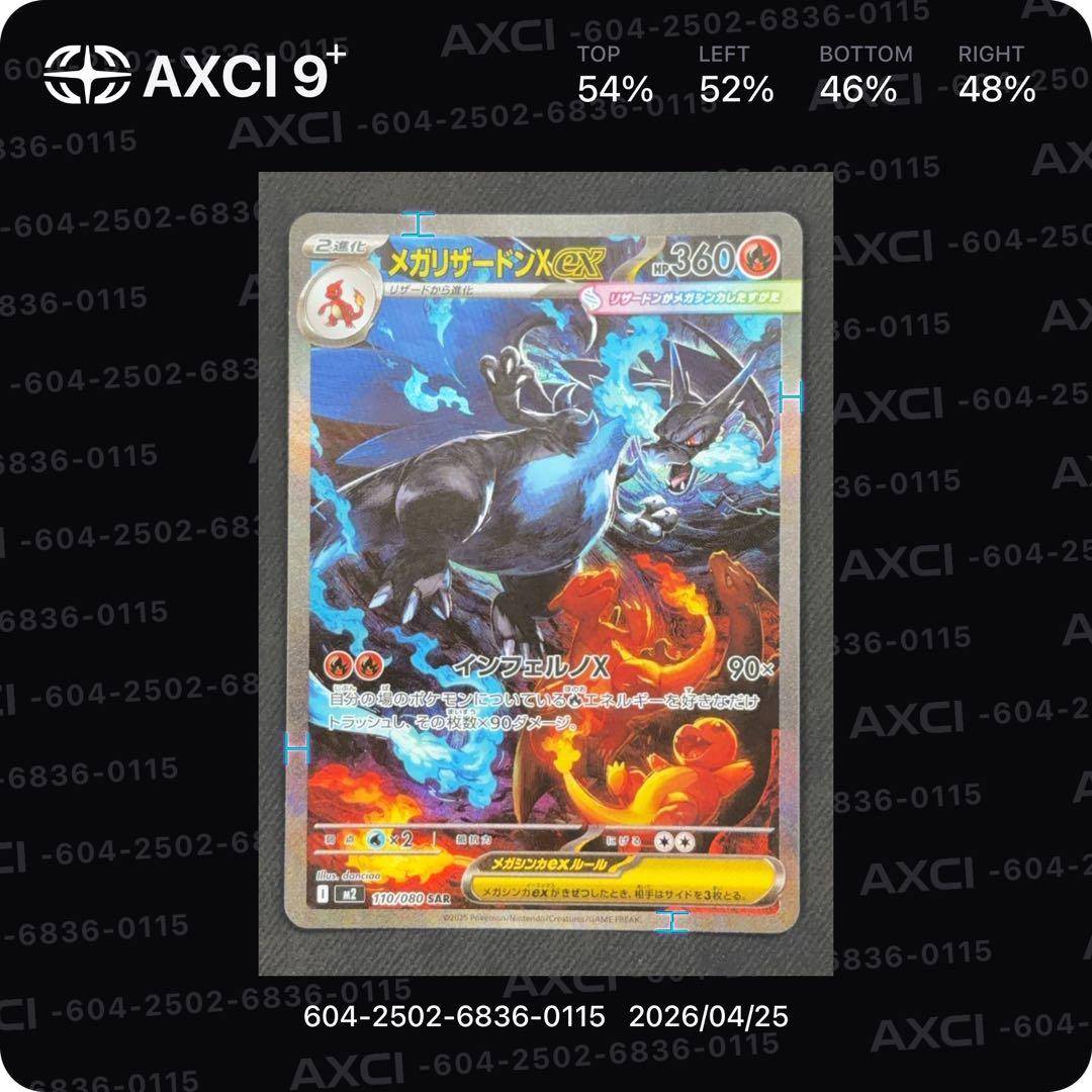 メガリザードンXex SAR インフェルノX ローダー付き