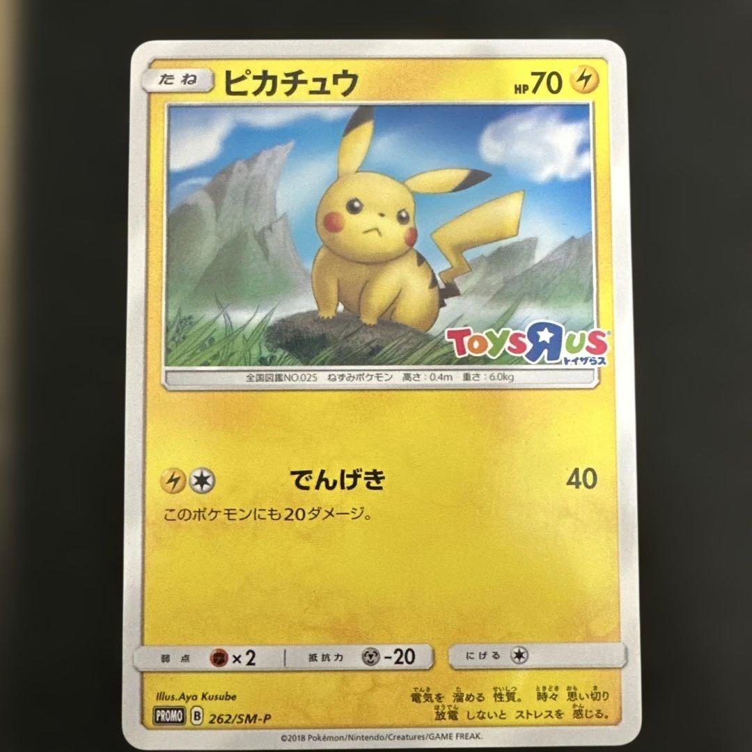 ピカチュウ：トイザらスのポケカくじ PROMO SM-Pプロモカード 262/…