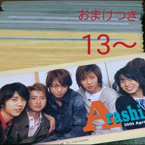 嵐 会報