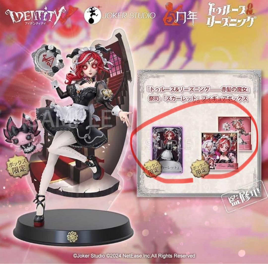 第五人格 オフラインパック 祭司 スカーレット