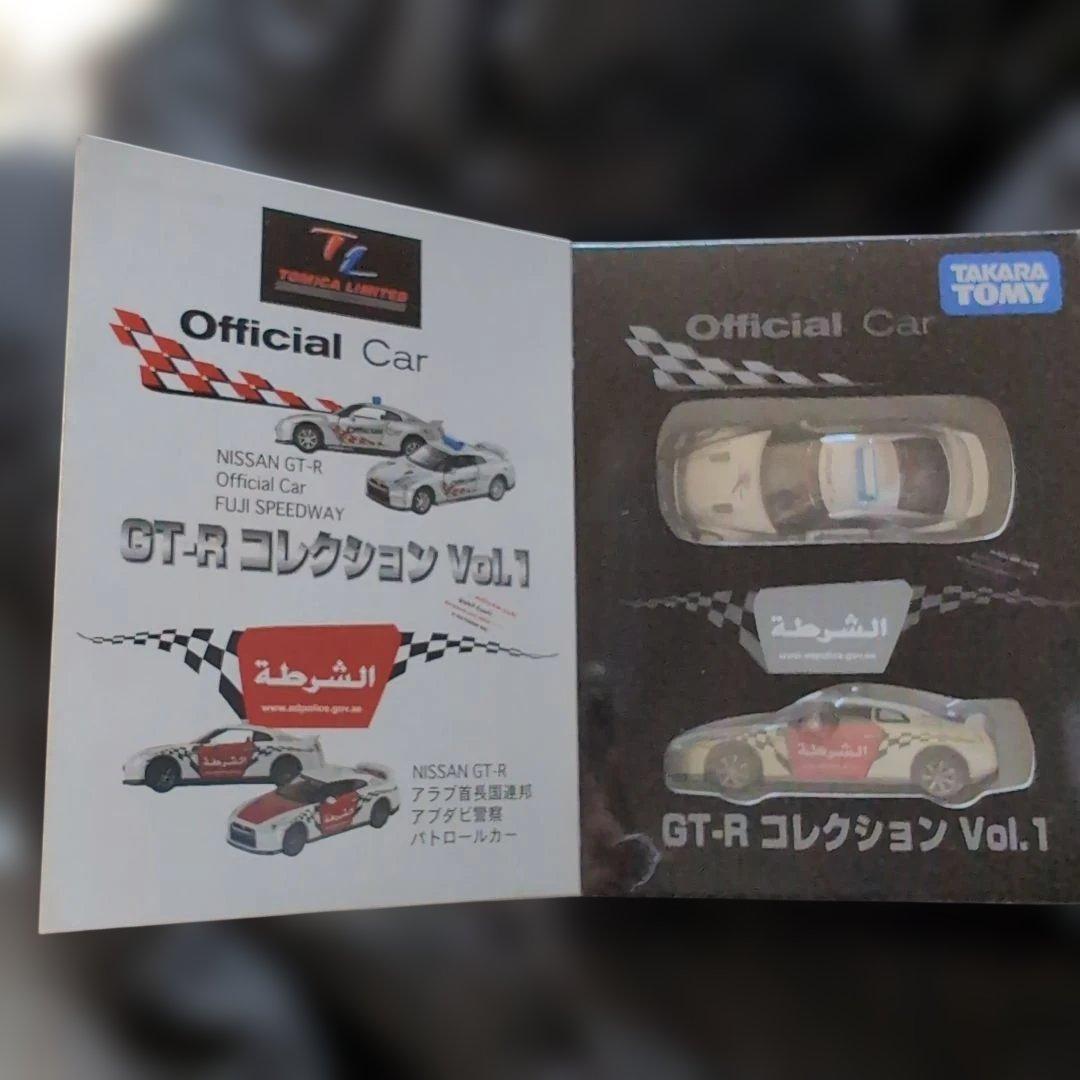タカラトミー GT-R コレクション Vol.1
