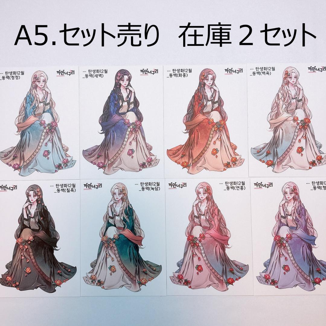 A5.人物ステッカー　韓国作家　黒いたぬき様　セット売り　在庫２セット