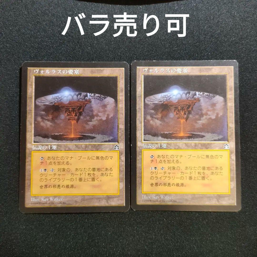 MTG Volrath's Stronghold ヴォルラスの要塞 日版 4枚