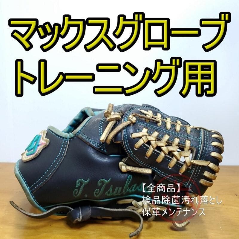 早川 マックスグローブ オーダー トレーニンググラブ 内野用 硬式グローブ