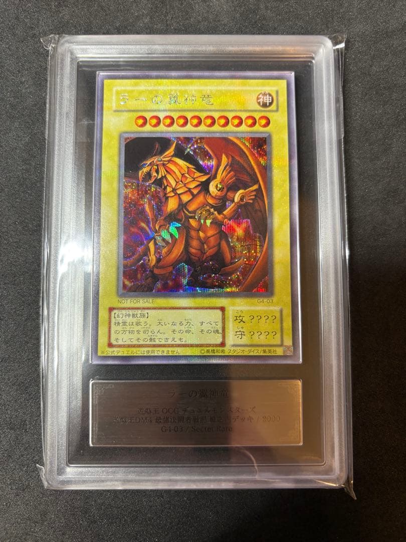ARS10 ラーの翼神竜 G4 シークレットレア 遊戯王