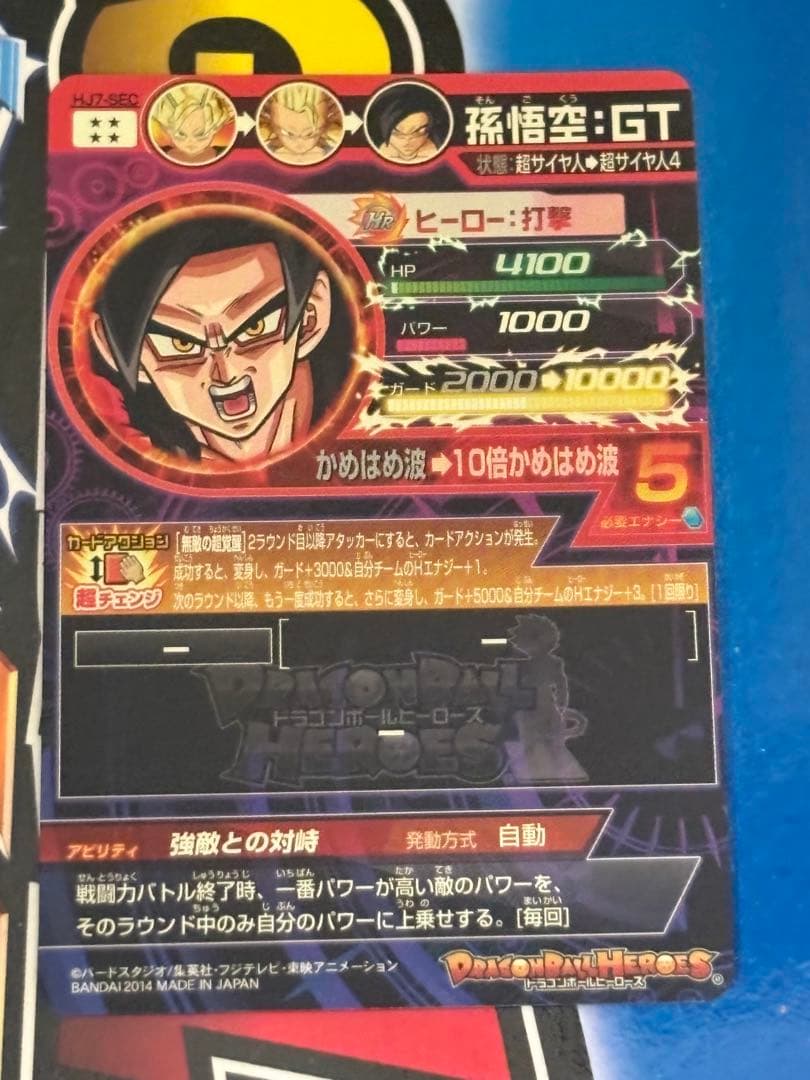 ドラゴンボールヒーローズ hj7-sec 孫悟空gt