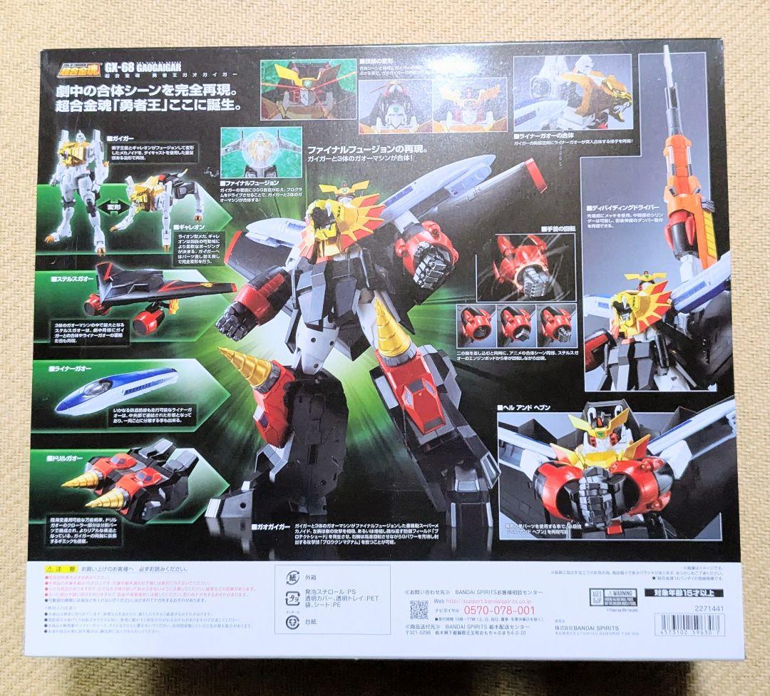 超合金魂ガオガイガー+ゴルディーマーグ+スターガオガイガー +プライヤーズセット