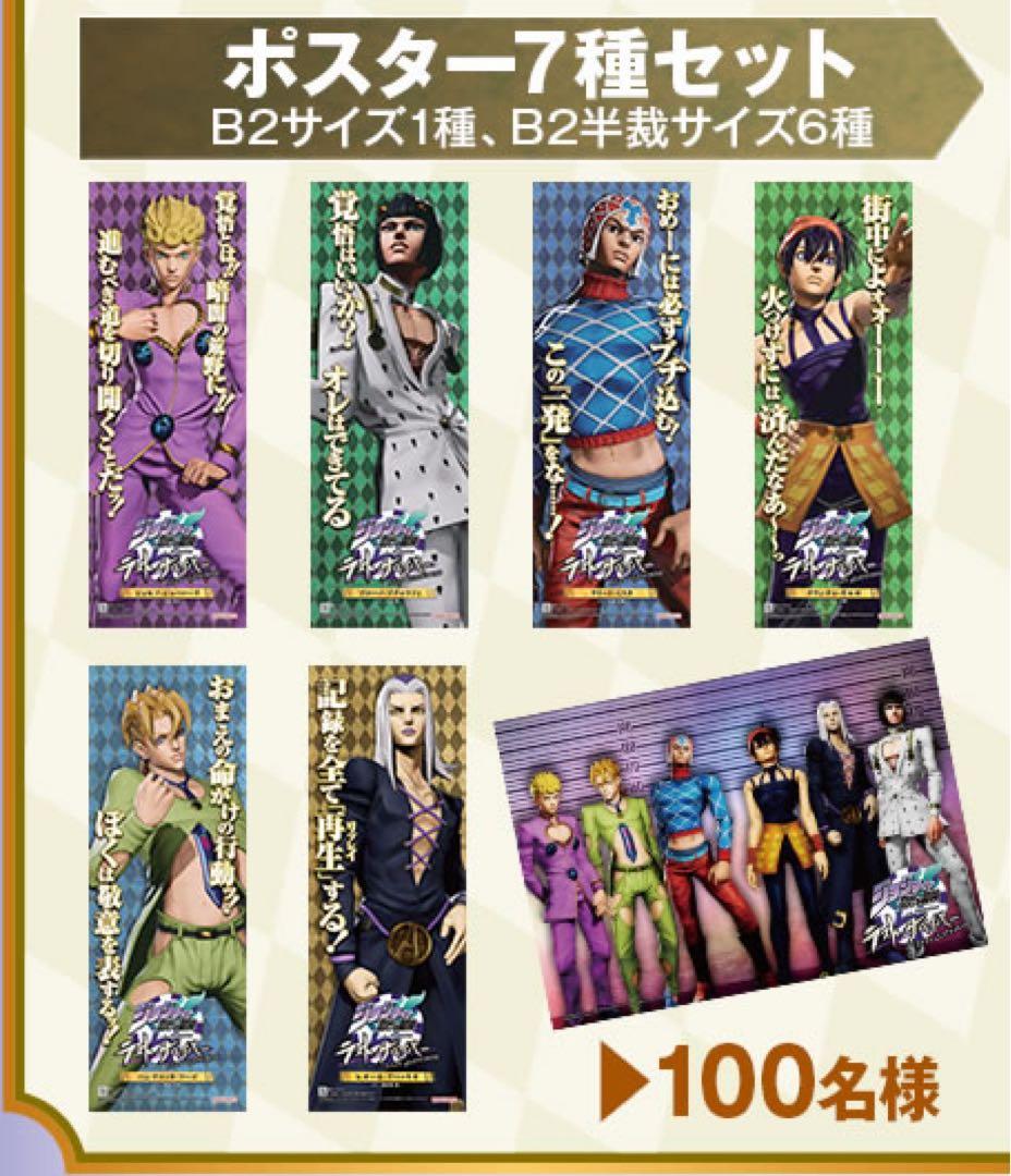 ラストサバイバー　ブチャラティチーム集結キャンペーン　ポスター7種セット