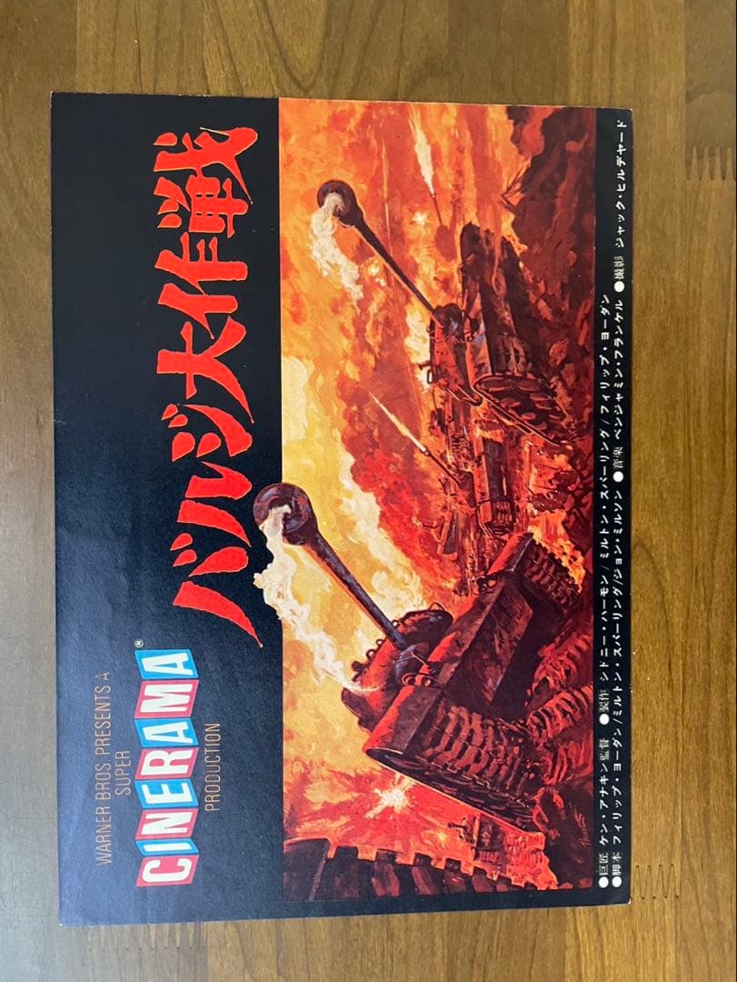 映画チラシ　バルジ大作戦 1966年　2折り　H・フォンダ