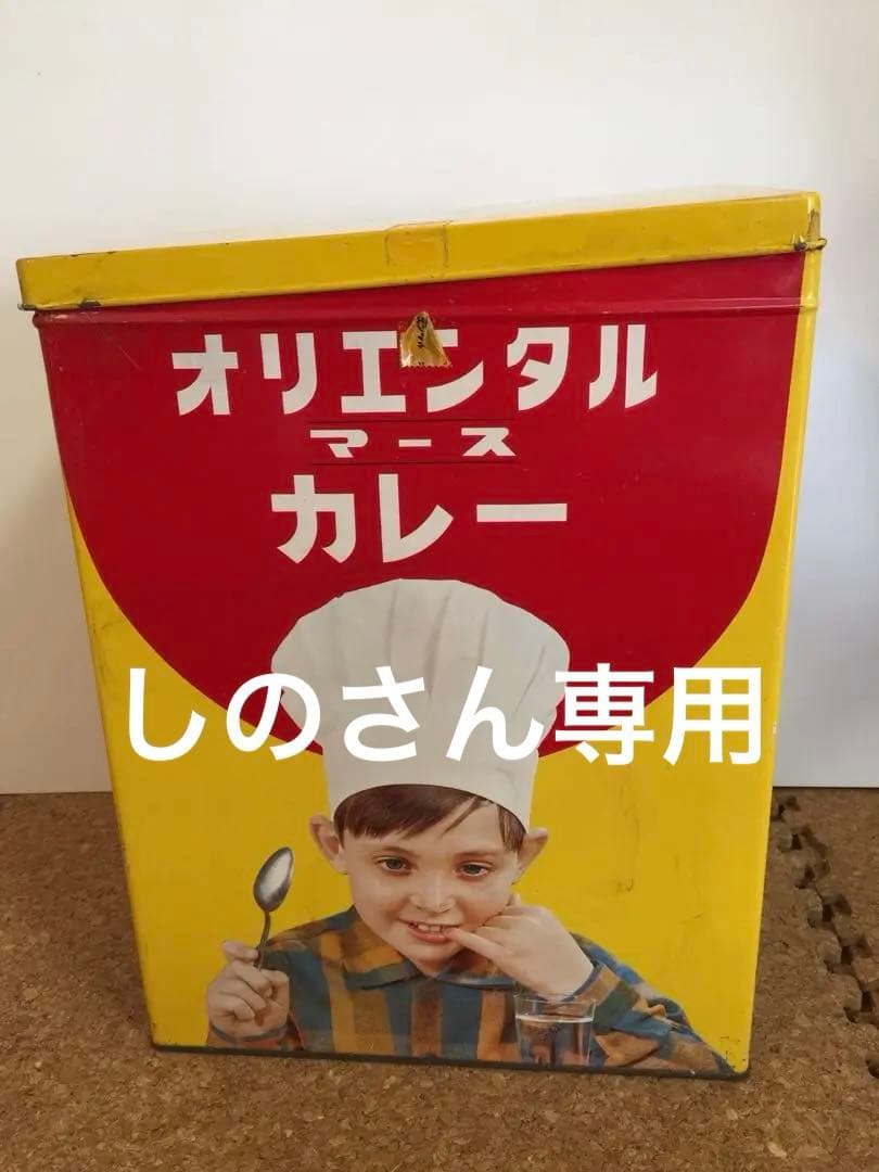 オリエンタルカレー 缶