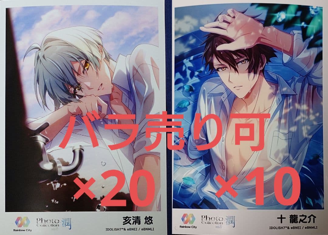 バラ売り可 アイナナ Rainbow City BW ブロマイド 潤 壮五