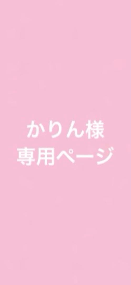 かりんページ