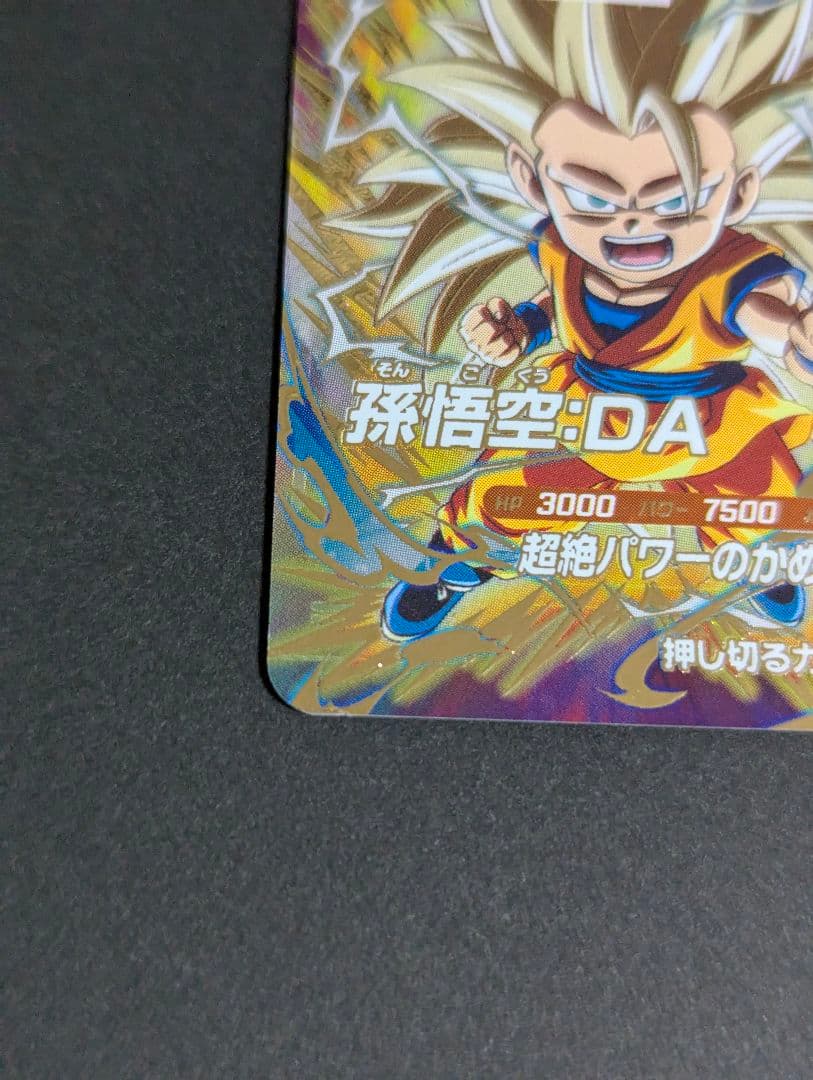 『孫悟空 超サイヤ人3 & 4 サンプル』ドラゴンボール スーパーダイバーズ