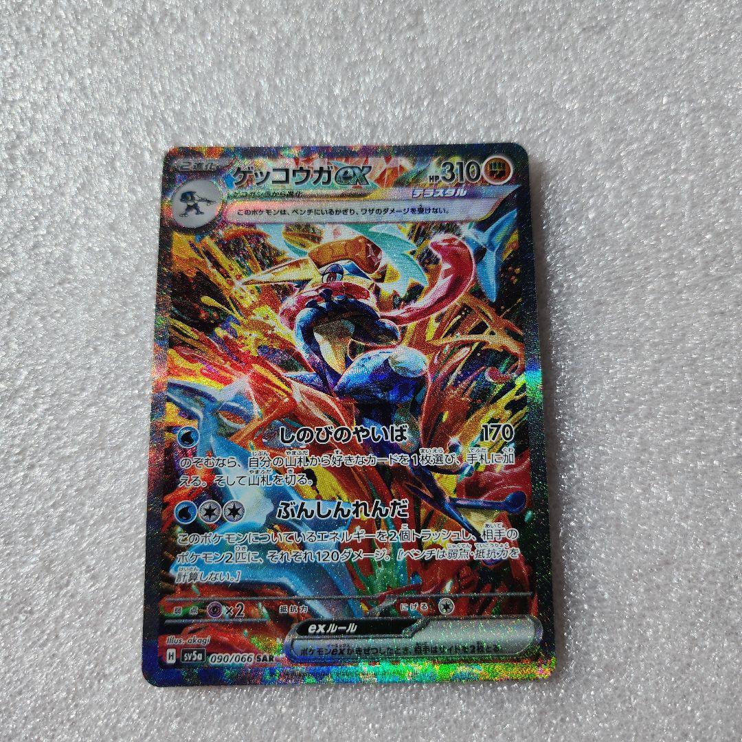 M*o様 ゲッコウガex SAR SV5a クリムゾンヘイズ 090/066