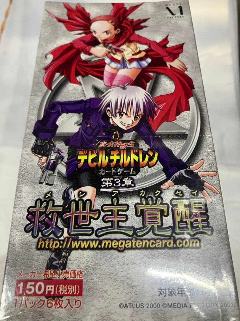 リ*メ様 【激レア未開封品セール】デビルチルドレン 第3章 トレーディングカード