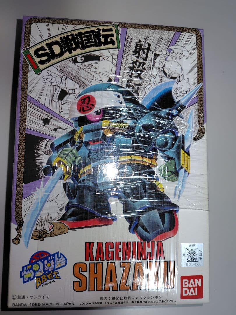 希少SD ガンダムBB戦士シリーズ「カゲニンジャシャザク」
